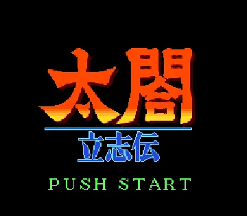 Taikou Risshiden (Japan) screen shot title